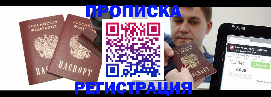 купить прописку в Кулебаки