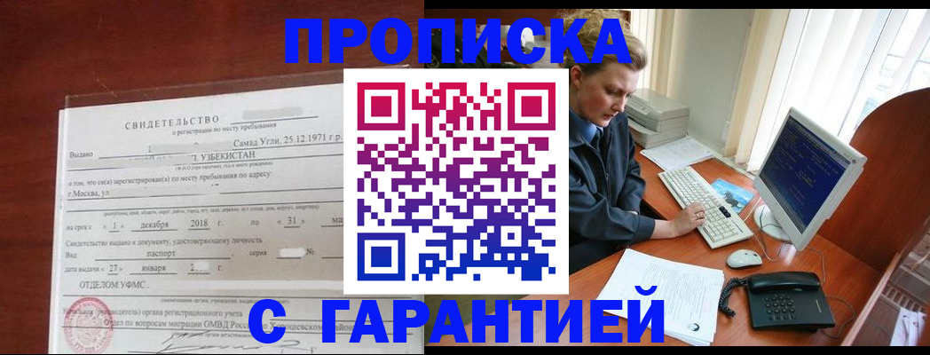 временная регистрация гарантия в Кулебаки
